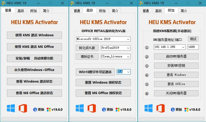 系统激活工具HEU_KMS_Activator_v19.6
