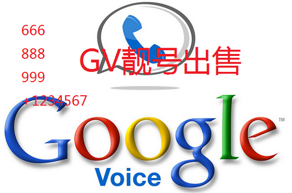 Google voice注册教程及技巧 2020年版