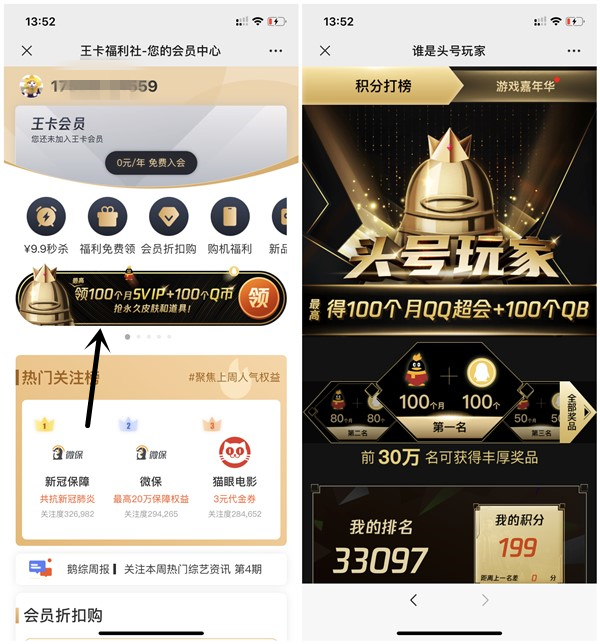 头号玩家领100个月超级会员 100q币前30万名必得5q币 海草吧