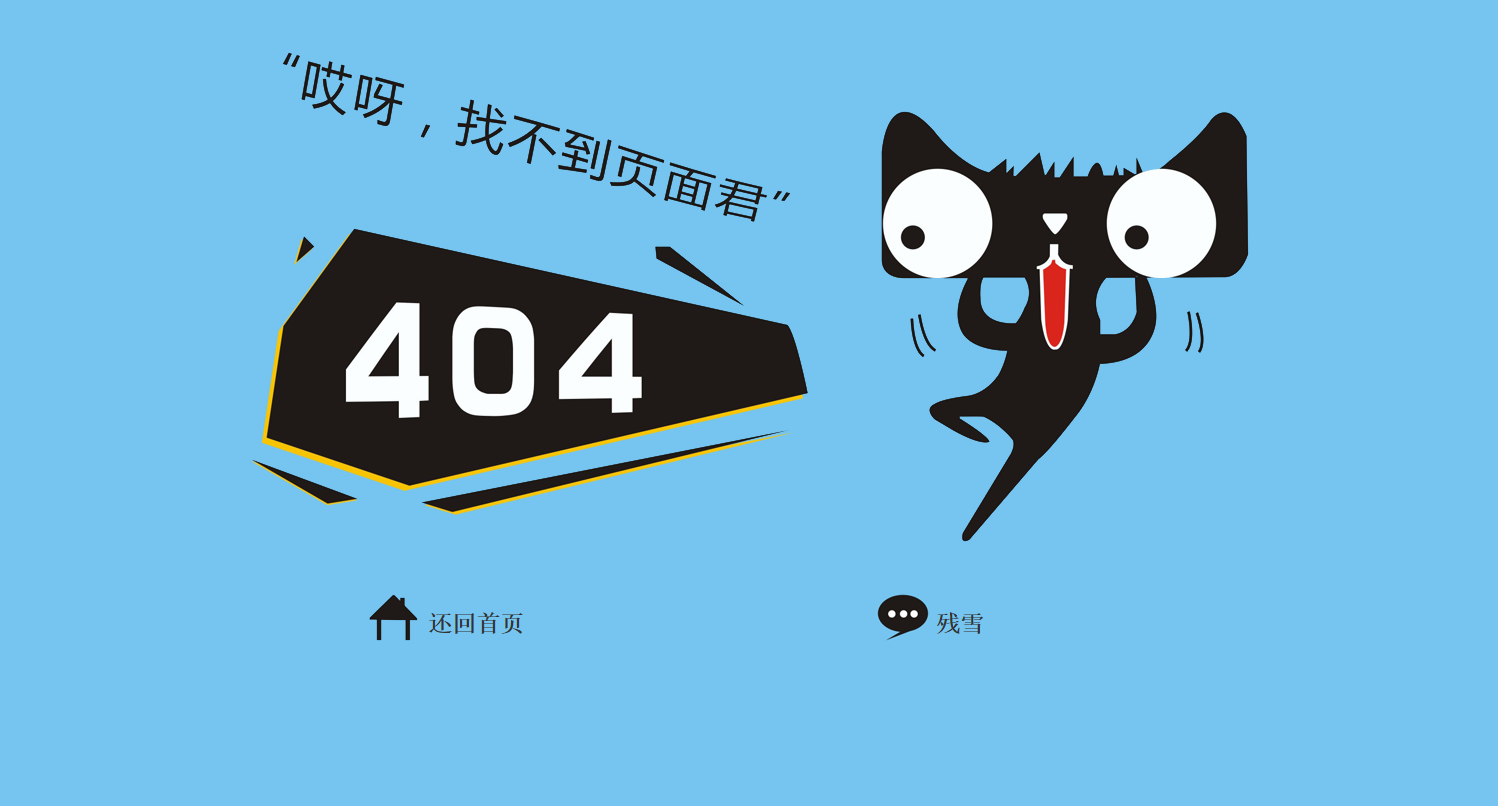 非常好看简单仿天猫找不到页面404源码