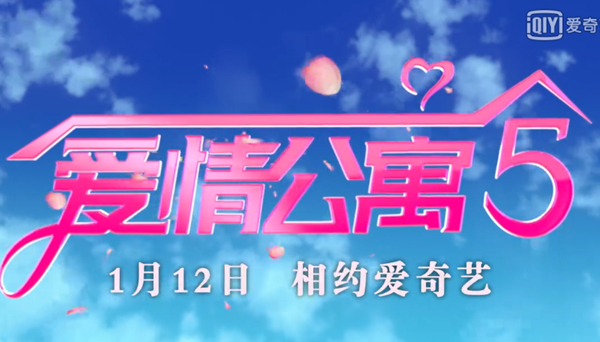 爱情公寓5最终季今日将在爱奇艺独播 ！！！