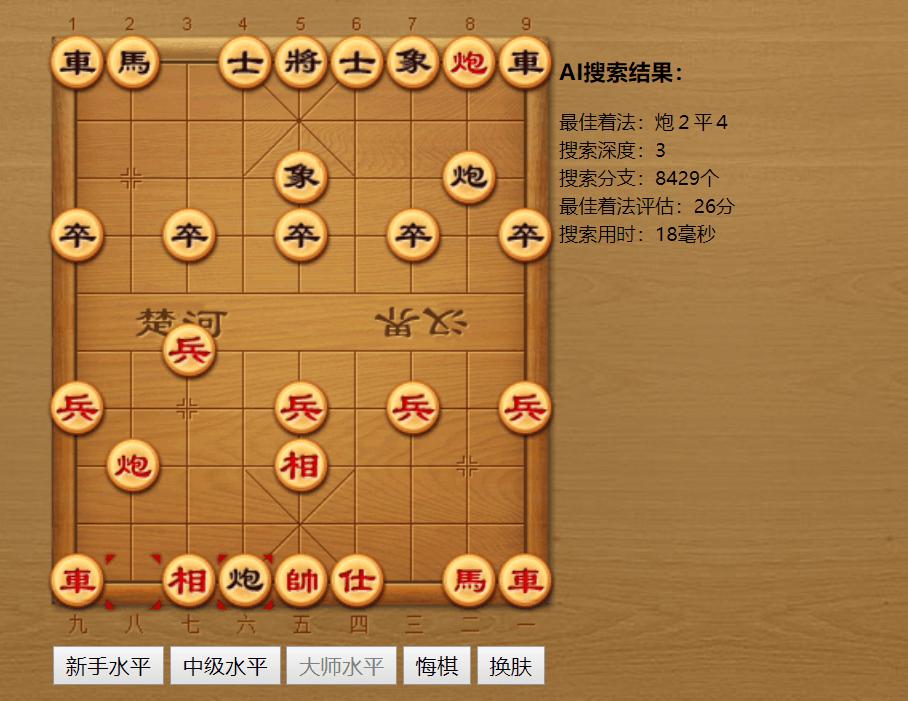 中国象棋AI在线弈游戏源码 带一套皮肤 内置ai算法