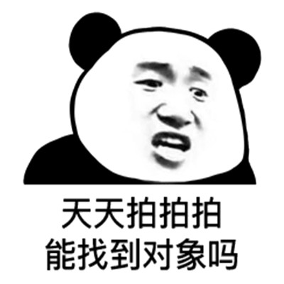 熊猫人微信拍一拍表情包大全 搞笑微信拍一拍表情图片