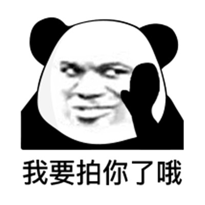 熊猫人微信拍一拍表情包大全 搞笑微信拍一拍表情图片