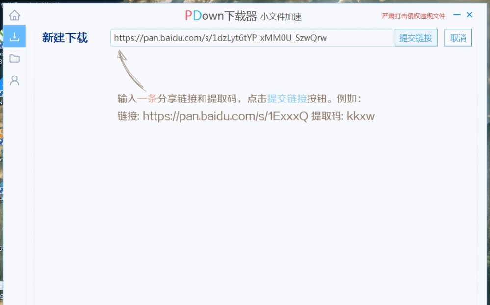 PDown替代百度云下载器 个人免费项目 所以有限制