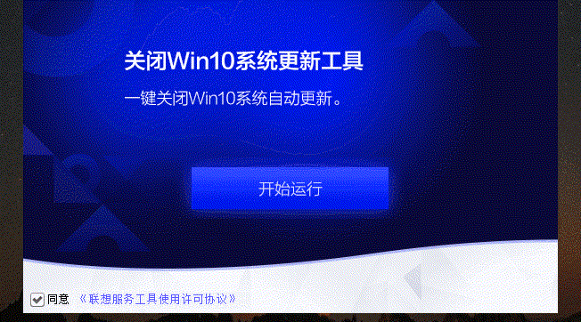 关闭Win10系统自更新工具