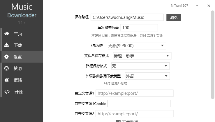 万能音乐下载器v1.17 可下载无损音乐