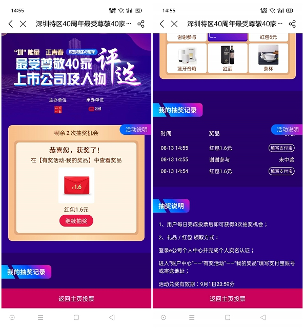 亲测中3.2 e公司深圳特区40周年评选抽随机现金红包