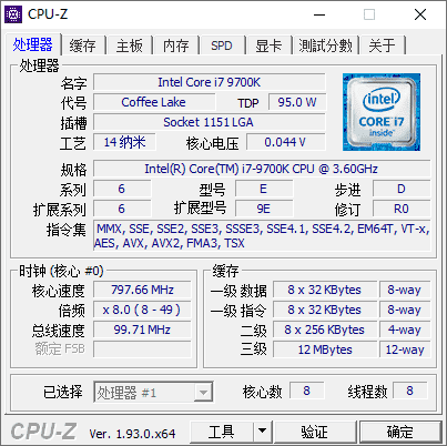 CPU-Z v1.93.0 官方中文版